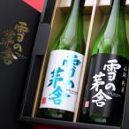 雪の茅舎 純米吟醸 山廃純米 セット 720ml 飲み比べセット 齋彌酒造店 秋田 送料無料