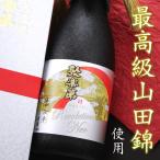 聚楽第純米大吟醸レボリューションネ...