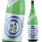 ショッピング正月 美酒の設計 純米吟醸 火入れ 兵庫県産山田 1800ml 雪の茅舎 齋彌酒造店