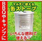 .. огонь барбекю BBQ жестяная банка плита ... кемпинг древесный уголь плитка сделано в Японии рисовое поле средний документ металл дровяная печь бедствие 