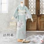 ショッピングレンタル 【レンタル】訪問着 袷 レンタルフルセット レンタル着物