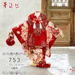 ★【レンタル】七五三 華徒然 被布セット レンタル 753 3歳用 吉祥文様 被布 8点 フルセット
