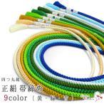 高級正絹四つ丸組紐帯締め絹100％...