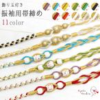 成人式振袖帯締め正絹振袖用全11色...