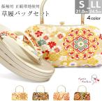 草履バッグセット 成人式 振袖 草履 バッグ セット バッグセット 草履バッグ 厚底 高級 正絹帯地 礼装 袴 / S M L LL