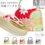 草履バッグセット 成人式 振袖 草履 バッグ セット バッグセット 草履バッグ 厚底草履 厚底 高級 正絹帯地 正絹 帯地 樹 礼装 袴