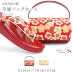 草履バッグセット 七五三 753 3歳 7歳 草履 バッグ セット バッグセット 草履バッグ エナメル 西陣 金襴 18cm 21cm