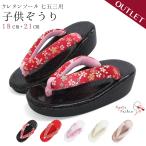  outlet zori "Семь, пять, три" 753 3 лет 5 лет 7 лет уретан 18cm 22cm / свободный размер маленький размер большой размер 