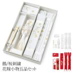 婚礼箱迫セット 花嫁小物五品セッ�