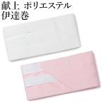 伊達巻 ひも付 ピンク 白 ポリエス