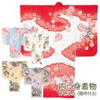 七五三 女の子 着物 四つ身 祝い着 単品 7歳 絵羽柄 襦袢付き ポリエステル 白 水色 アイボリー 薄グレー 鼓に雲取り 扇に菊 橘に矢絣 疋田と橘 7才 七才 七歳