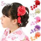 髪飾り ダリア 下がり付 レトロ 送料無料