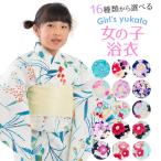 キッズ浴衣 単品 選べる16種類 子供浴衣 女の子 ゆかた bonheur saisons ボヌールセゾン 110cm 120cm 130cm