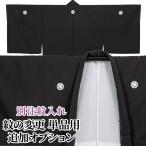 . inserting processing option for single goods kimono feather woven 1 point special order . special order . original . black . attaching ...... stock . attaching hakama . attaching hakama . attaching feather woven hakama 