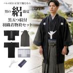 [ наличие ] dono person чёрный . есть hakama комплект .. лето лето предмет перо тканый hakama лошадь езда hakama .. ввод другой ястреб перо специальный заказ . возможность . оборудование полиэстер сделано в Японии джентльмен японский костюм dono person японский костюм мужской 