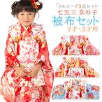 ショッピングひな祭り 被布 着物 セット 2歳 3歳  七五三 女の子  フルセット 花 芍薬 桜 鞠 赤 ピンク 黄 水色