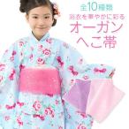 へこ帯 2本セット 女の子 キッズ 星柄 オーガン 兵児帯 紫 ピンク ローズ ネイビー グリーン 黄色 白 お稽古用