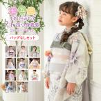 七五三 女の子 着物 7歳 購入 四つ身 バッグなしセット ピンク 水色 アイボリー グレー イエロー ベージュ パープル 黄色 ブルー くすみカラー ゆめいろみやび