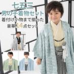 七五三 男の子 着物 フルセット 5歳 数5歳 満5歳 羽織 袴 14点セット 着付け小物付 卒園式 男児 こども 5才 数5才 満5才 水色 グレー 緑 ベージュ ミント 紺