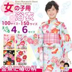 京都室町st. 浴衣 子供 単品 女の子 レトロ モダン こども 浴衣 選べる色サイズ(100 110 120 130) 「金魚」 DKY01