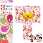 京都室町st. 子供浴衣 セット レトロモダンな女の子浴衣 作り帯 下駄 3点セット 110サイズ「白系 ねじり梅」DKY03-W11-setC