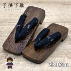  ребенок geta мужчина Junior 23.0cm мужчина . мир рисунок нос .. geta .... geta ..[ чёрный темно-синий,...]GTB230-002