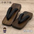  Kyoto Muromachi st. ребенок geta мужчина Junior 23.0cm мужчина . мир рисунок нос .. geta .... geta ..[ чёрный земля,.]GTB230-005