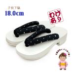  Kyoto Muromachi st. [ есть перевод ] девочка geta белый покрытие geta 18cm [ белый x чёрный ]GTK180-2430B