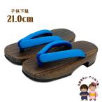  Kyoto Muromachi st. ребенок geta Kids geta мужчина девочка двоякое применение раунд type .. geta 21.0cm[ бледно-голубой ]GTK210-2425