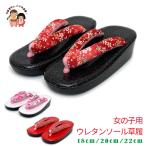  Kyoto Muromachi st. zori ребенок девочка крепдешин нос . уретан подошва ребенок zori 18cm/20cm/22cm[....3 рисунок ]GZOsel05