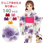 京都室町st. 子供 浴衣 大人っぽい粋な柄のジュニア女の子浴衣(140サイズ)と作り帯セット「生成り、あじさい」HJY-14-02set