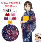 京都室町st. 子供 浴衣 大人っぽい粋な柄のジュニア女の子浴衣(150サイズ)と作り帯セット「紺地、花火」HJY-15-01set