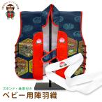 京都室町st. 陣羽織 初節句 子供 男の子 赤ちゃんの陣羽織 スタンド付き「紺 亀甲」JIN001