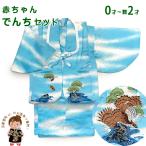  Kyoto Muromachi st. первый ... Новый год . мужчина ... комплект сделано в Японии младенец. кимоно chanchanko комплект ..[ бледно-голубой серия, ястреб ]KBDS020