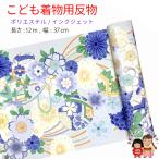 反物子供着物用12ｍ小紋柄着尺華や...