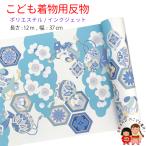 京都室町st.反物子供着物用12ｍ...