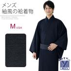  Kyoto Muromachi st. кимоно мужской ... кимоно . мужской местного производства ткань эпонж способ кимоно M размер [ чёрный земля ]kma-10m
