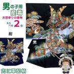  Kyoto Muromachi st... три . мужчина кимоно младенец. праздник надеты ( первый надеты производство надеты ) натуральный шелк [....2 цвет, шлем -KABUTO-. армия распределение ]KMBU05