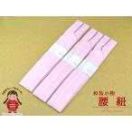  Kyoto Muromachi st. [ почтовая доставка возможно 280 иен ] аксессуары для кимоно поясница шнур Moss Lynn. поясница шнур [ розовый ]3 шт. комплект kokh05