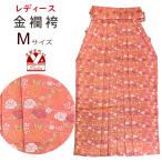  Kyoto Muromachi st. церемония окончания hakama одиночный товар роскошный . золотой . hakama женский M размер [ salmon розовый, роза ]KR03-M