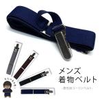  Kyoto Muromachi st. мужской кимоно для зажим имеется одевание ремень мужчина кимоно для гардеробные аксессуары [....4 цвет ]MKB2390