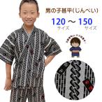 京都室町st. 甚平 男の子 キッズ甚平 ジュニア甚平 こども甚平 粋な和柄の甚平 120-150サイズ「グレー、歌舞伎柄/えらべる4サイズ」OBJ