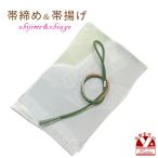 京都室町st.帯揚げ帯締めセットお...