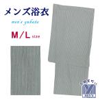  Kyoto Muromachi st. мужской юката мужской юката хлопок лен ... тканый джентльмен юката M/L/LL размер [ серый серия,.]OBMY25-13