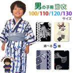 京都室町st. 子供浴衣 男の子 変わり織 キッズ浴衣 100/110/120/130サイズ「粋な和柄セレクション」OBY24e