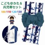 京都室町st. 子供浴衣セット 男の子 変わり織 キッズ浴衣とへこ帯セット 100/110/120/130サイズ「白x紺、笹とトンボ」OBY24OHe-31-33