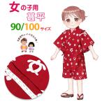 ショッピング甚平 女の子 京都室町st. 女の子甚平 コットン１００％ 90/100サイズ 変わり織のキッズ甚平 女児「赤、ハワイアン」OGJB2370