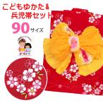 ショッピングキッズ浴衣 京都室町st. キッズ浴衣 兵児帯セット 女の子浴衣 90サイズ しぼり兵児帯 セット「赤、なでしこ」OGY24-09-set03-y