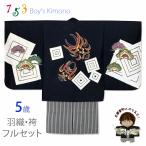 七五三5歳男児お祝い着物フルセット...