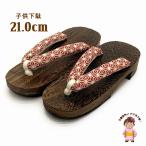 京都室町st. 子供下駄 女の子用 浴衣に 小紋柄鼻緒の焼桐下駄 21.0ｃｍ「赤系、麻の葉」OKG-21-03
